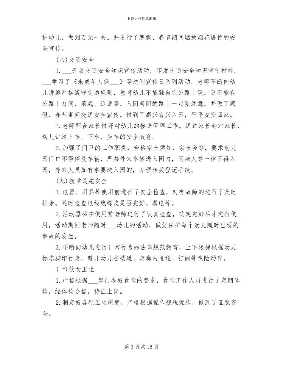 幼儿园安全教育2024年工作总结范文_第3页