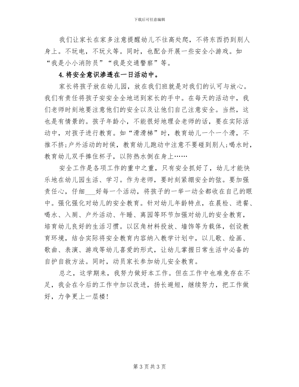 幼儿园小小班下学期班级工作总结2024年_第3页