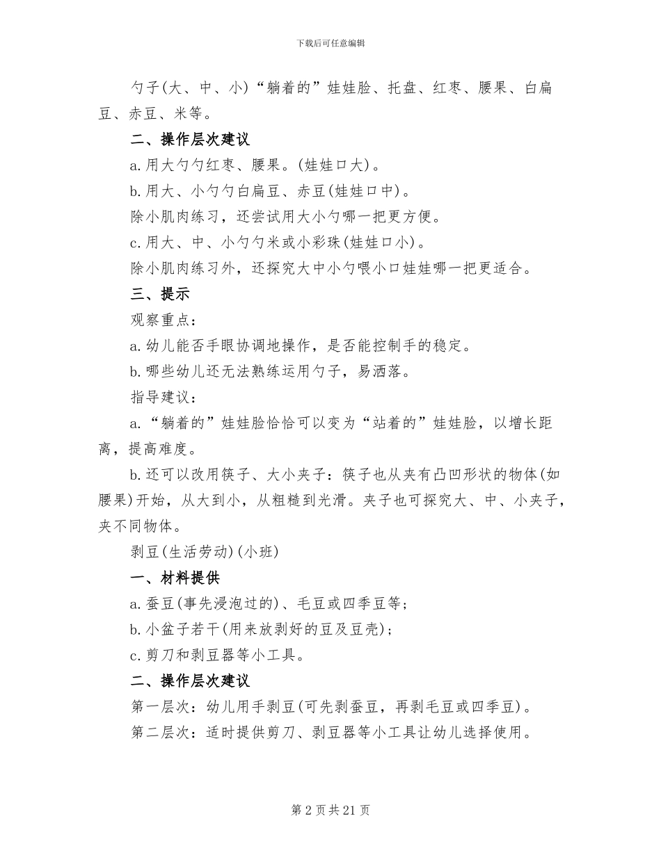 幼儿园小小班区域活动方案_第2页