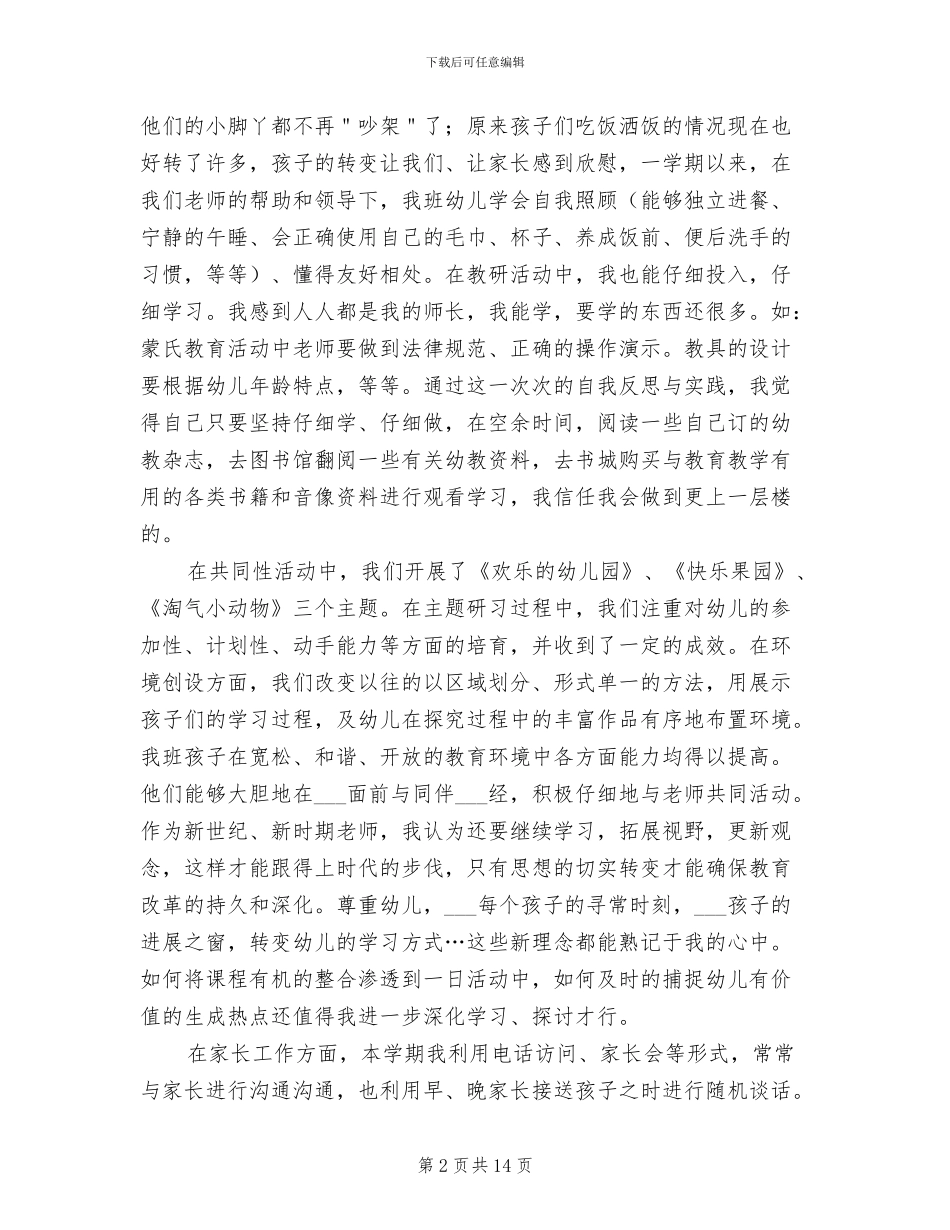 幼儿园小班2024年下学期工作总结_第2页