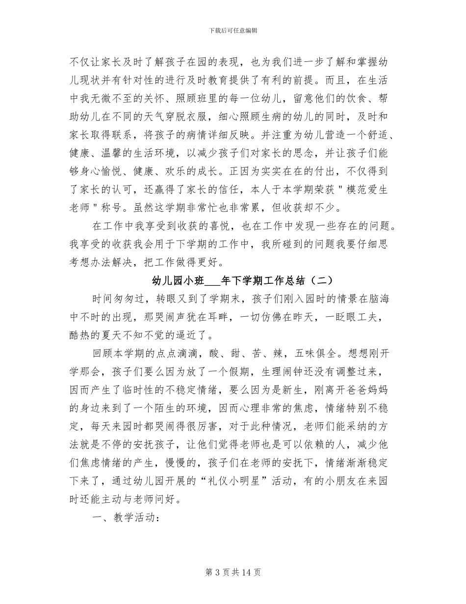 幼儿园小班2024年下学期工作总结_第3页