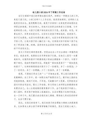 幼儿园小班2024年下学期工作总结