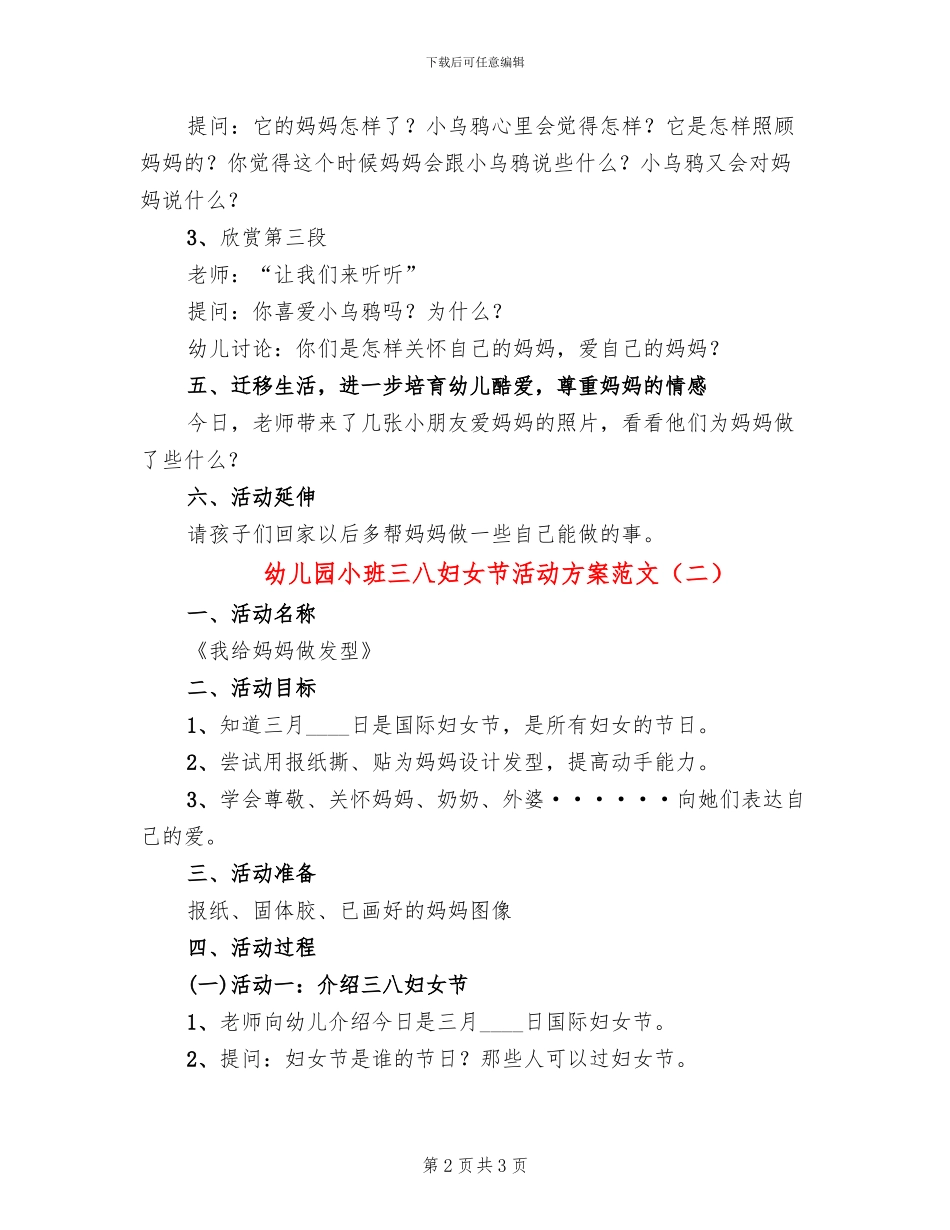 幼儿园小班三八妇女节活动方案范文(2篇)_第2页