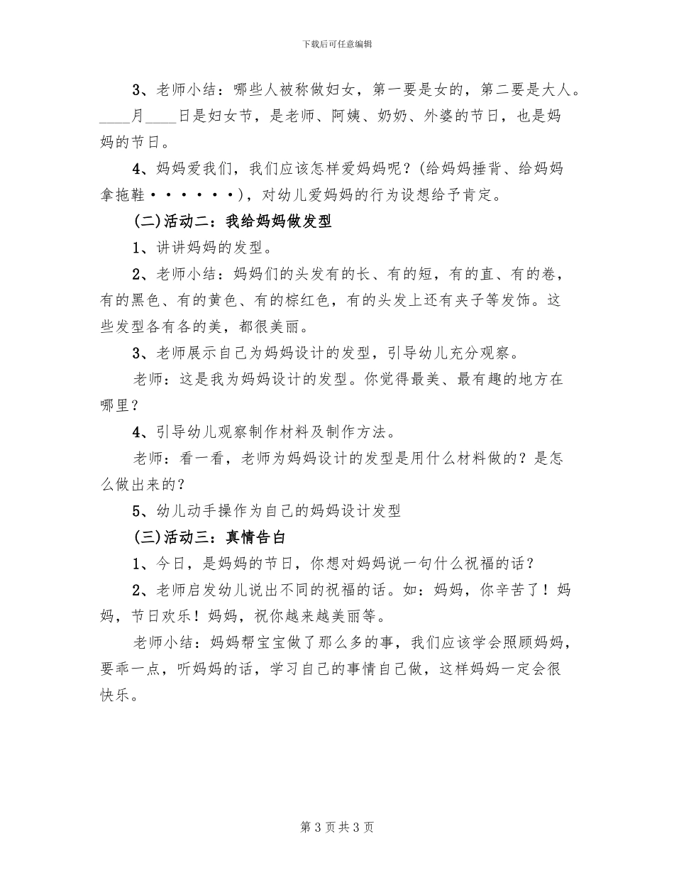 幼儿园小班三八妇女节活动方案范文(2篇)_第3页