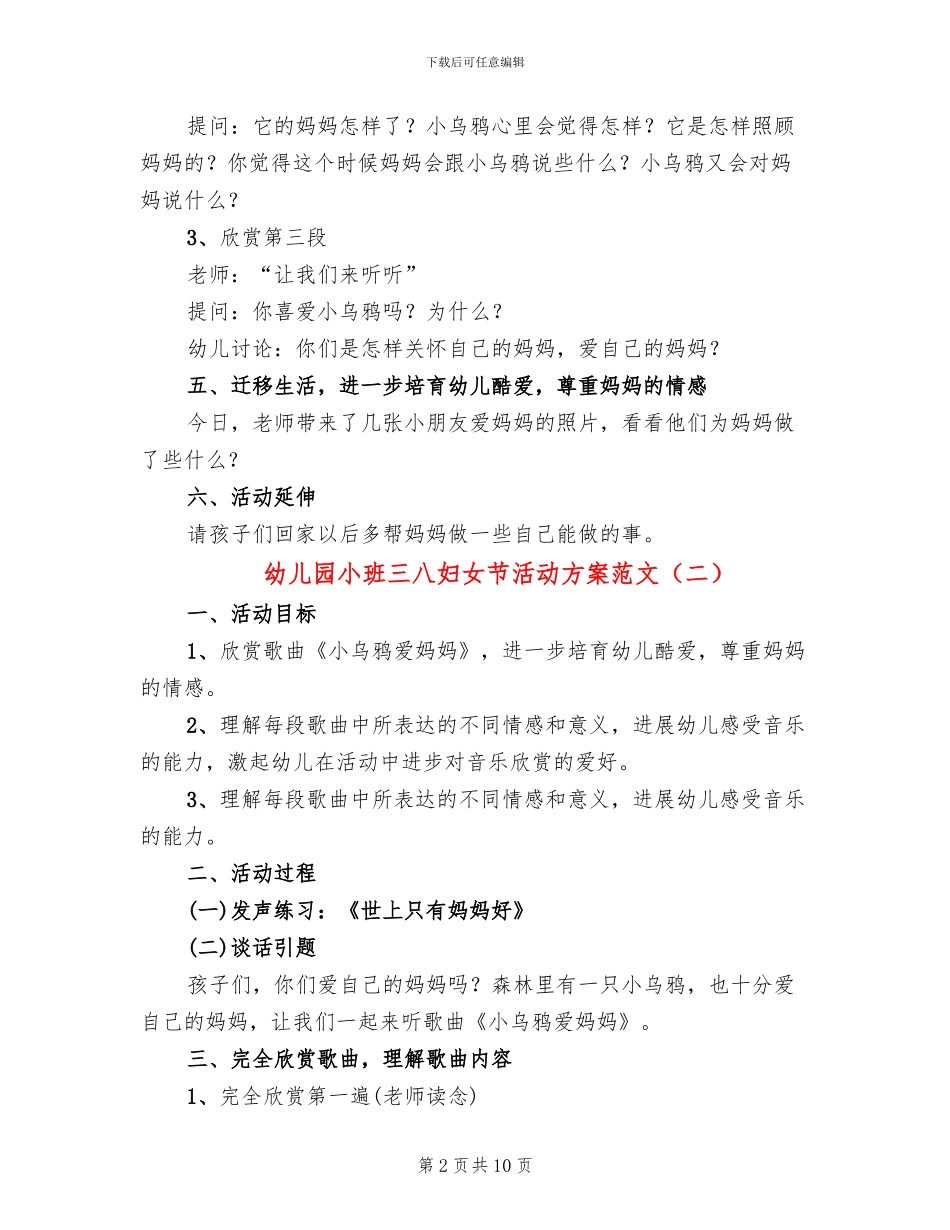 幼儿园小班三八妇女节活动方案范文_第2页