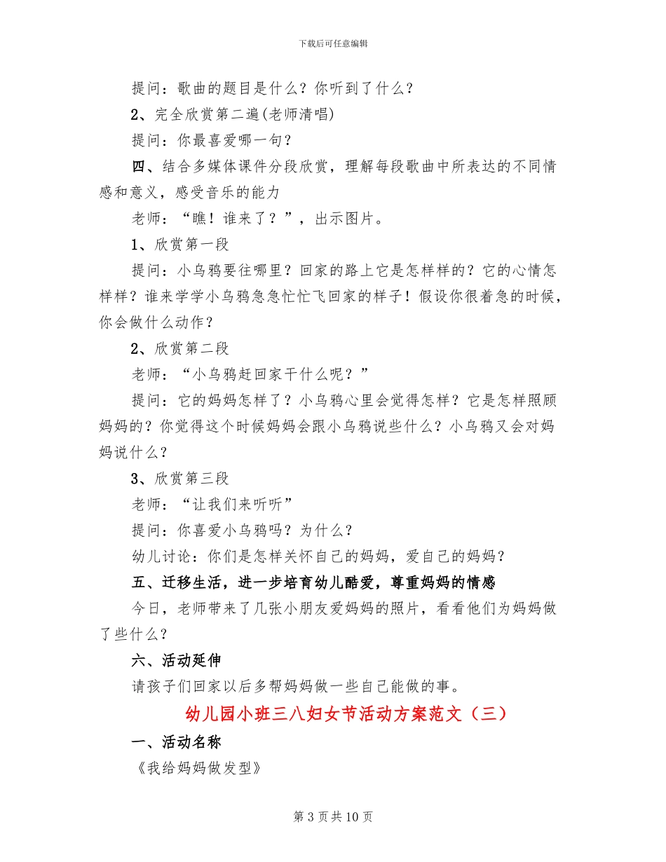 幼儿园小班三八妇女节活动方案范文_第3页