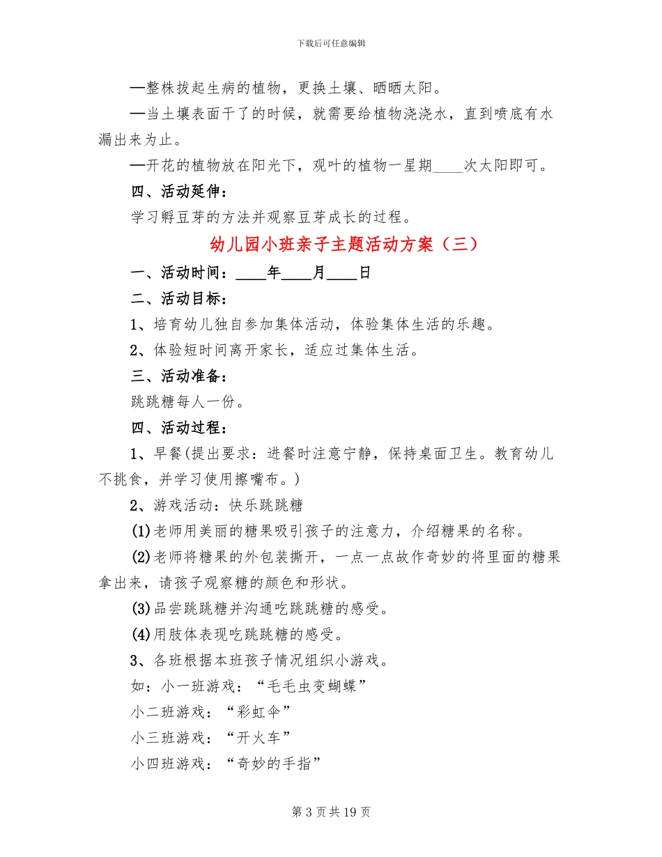 幼儿园小班亲子主题活动方案_第3页