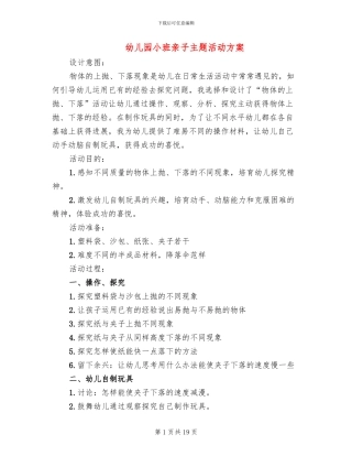 幼儿园小班亲子主题活动方案