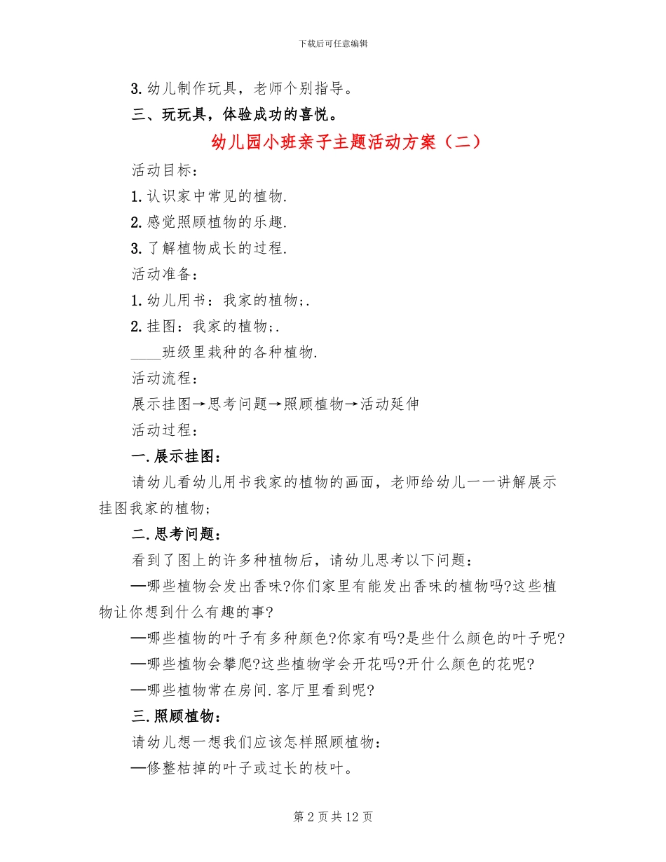 幼儿园小班亲子主题活动方案(10篇)_第2页