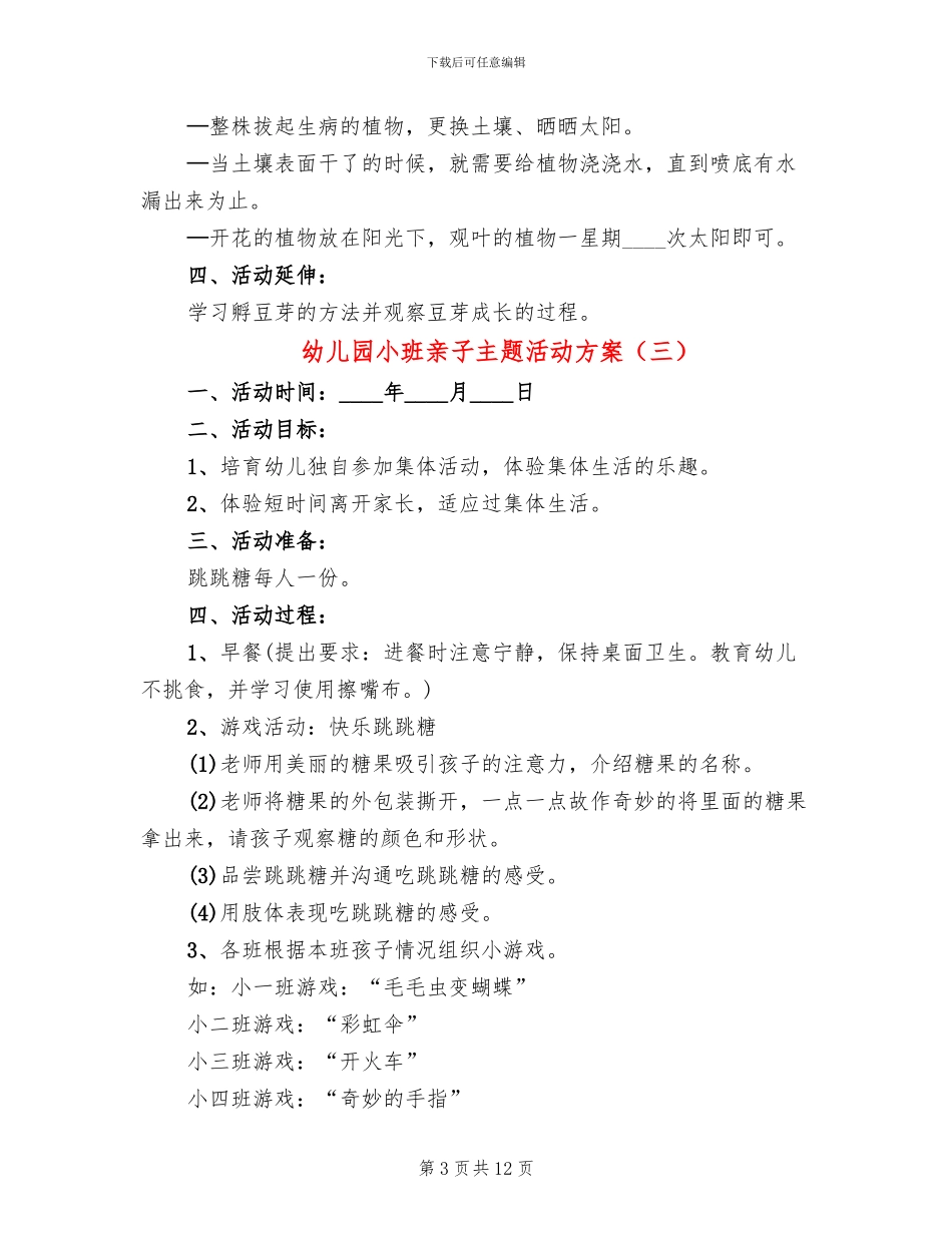 幼儿园小班亲子主题活动方案(10篇)_第3页