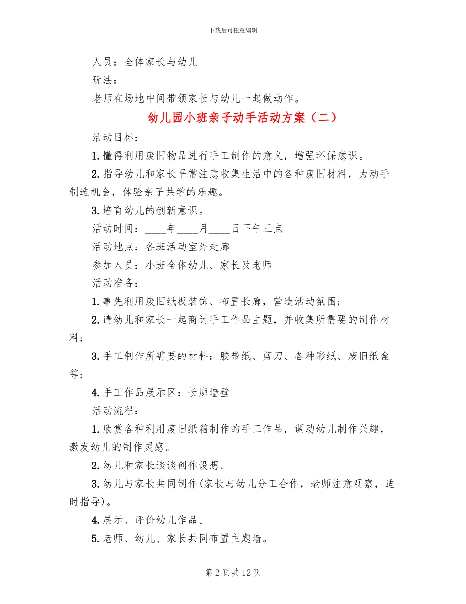 幼儿园小班亲子动手活动方案(10篇)_第2页