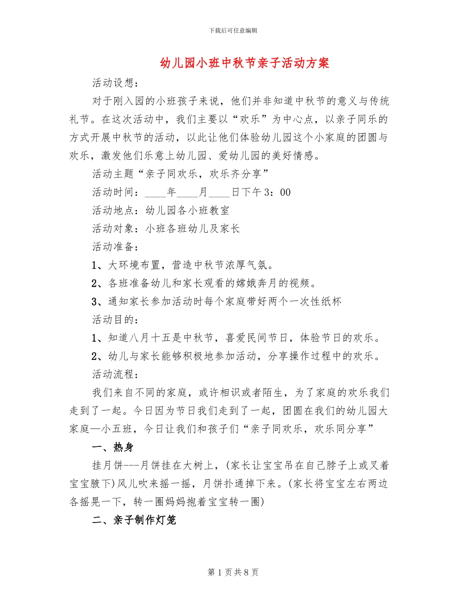 幼儿园小班中秋节亲子活动方案_第1页