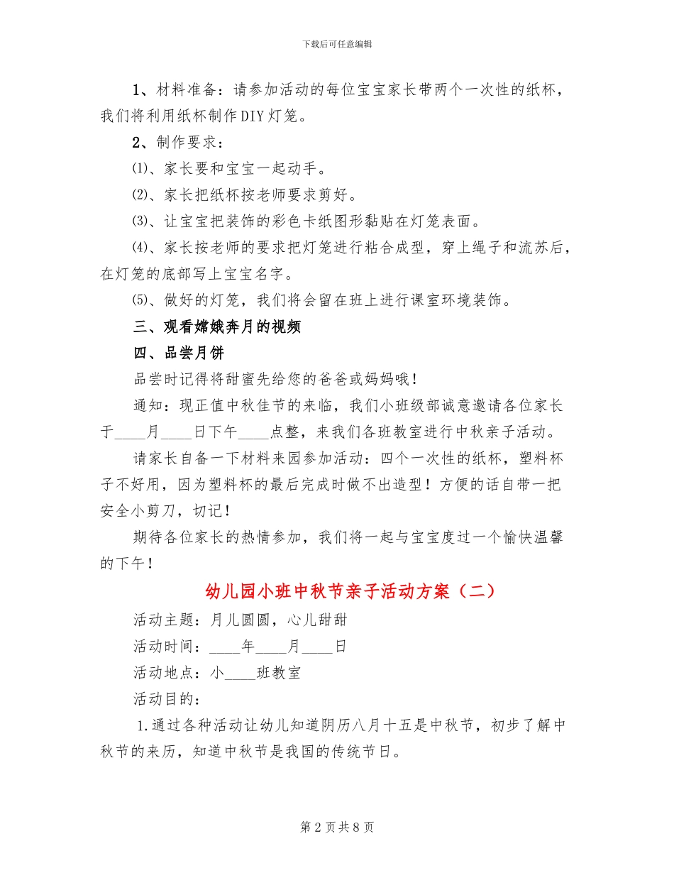 幼儿园小班中秋节亲子活动方案_第2页