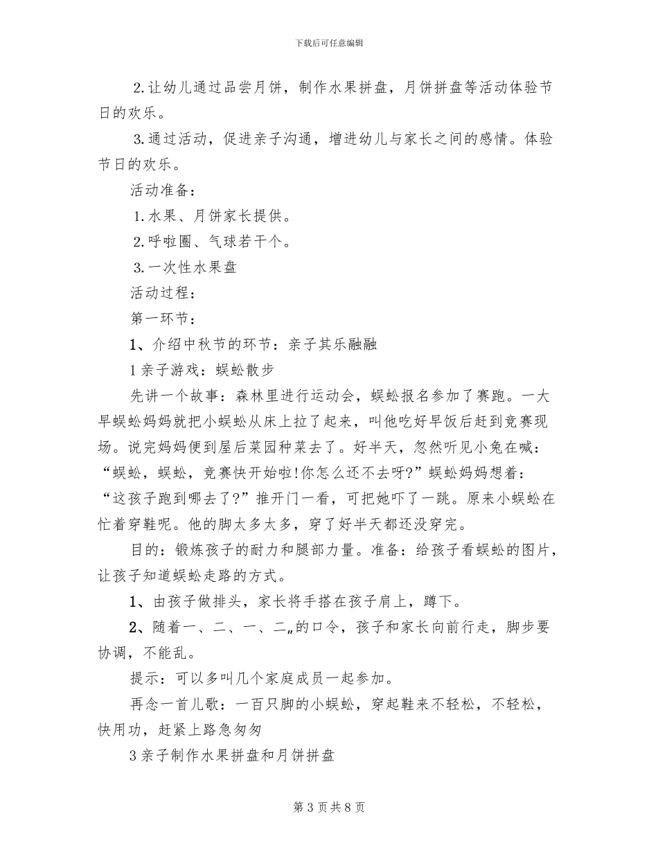 幼儿园小班中秋节亲子活动方案_第3页