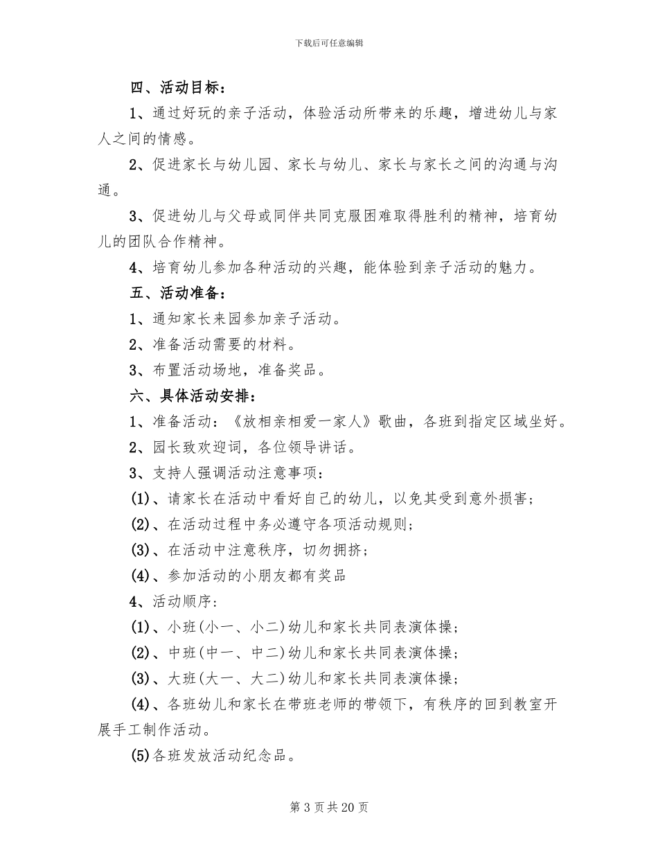 幼儿园小班亲子活动方案(11篇)_第3页