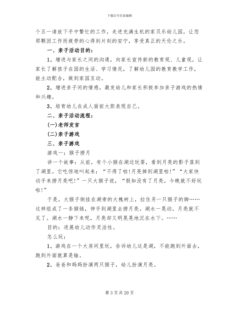 幼儿园小班亲子活动方案范本(11篇)_第3页