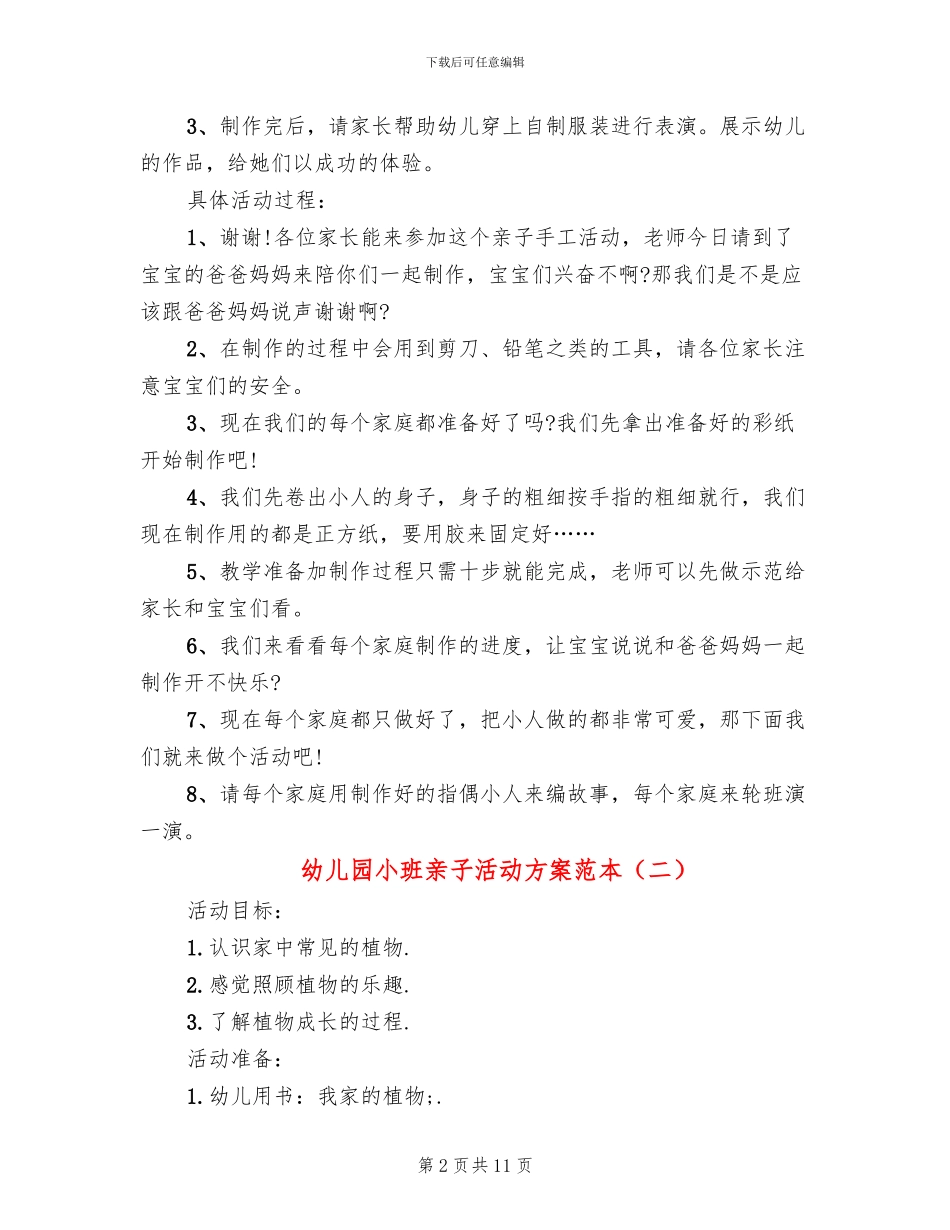 幼儿园小班亲子活动方案范本_第2页