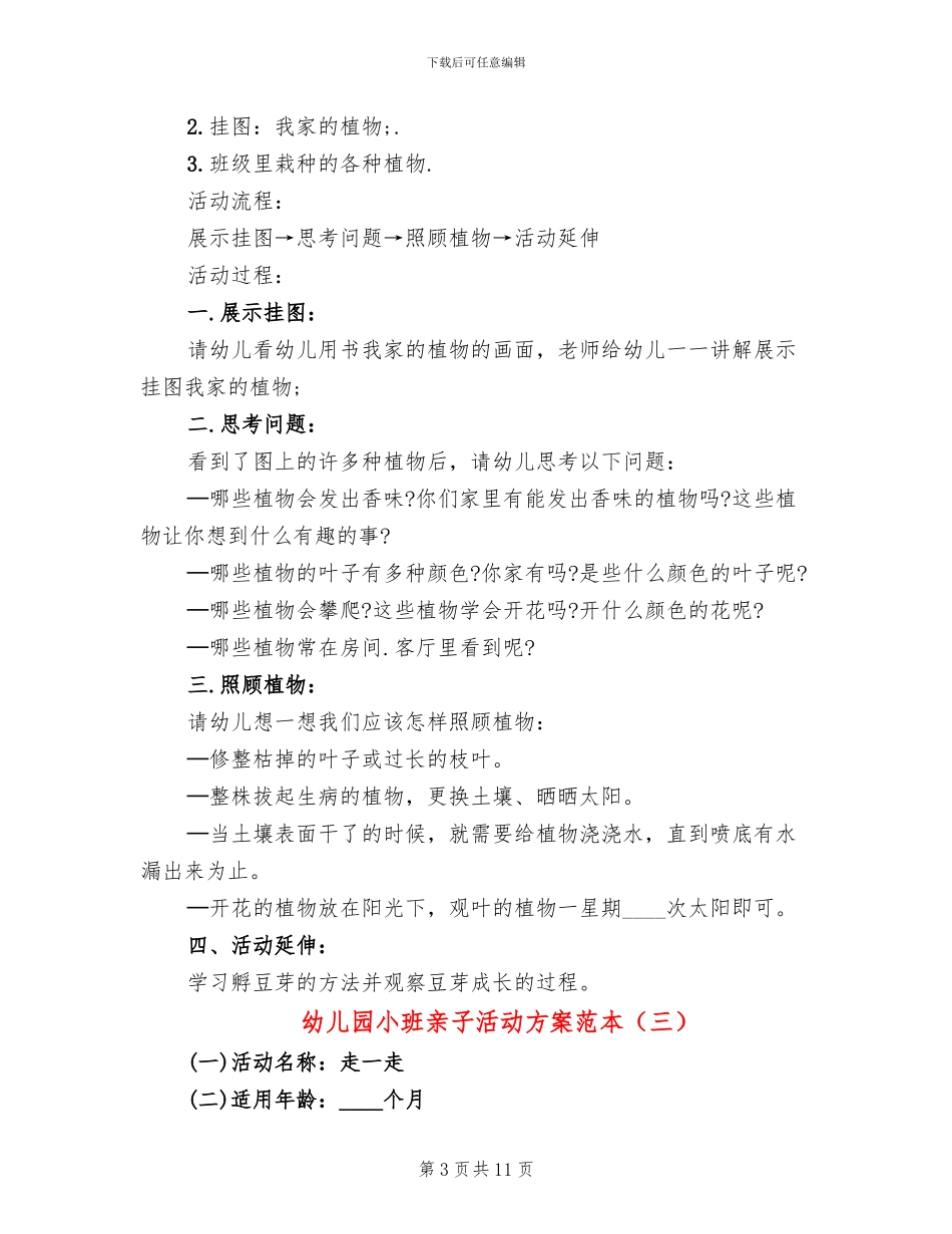 幼儿园小班亲子活动方案范本_第3页