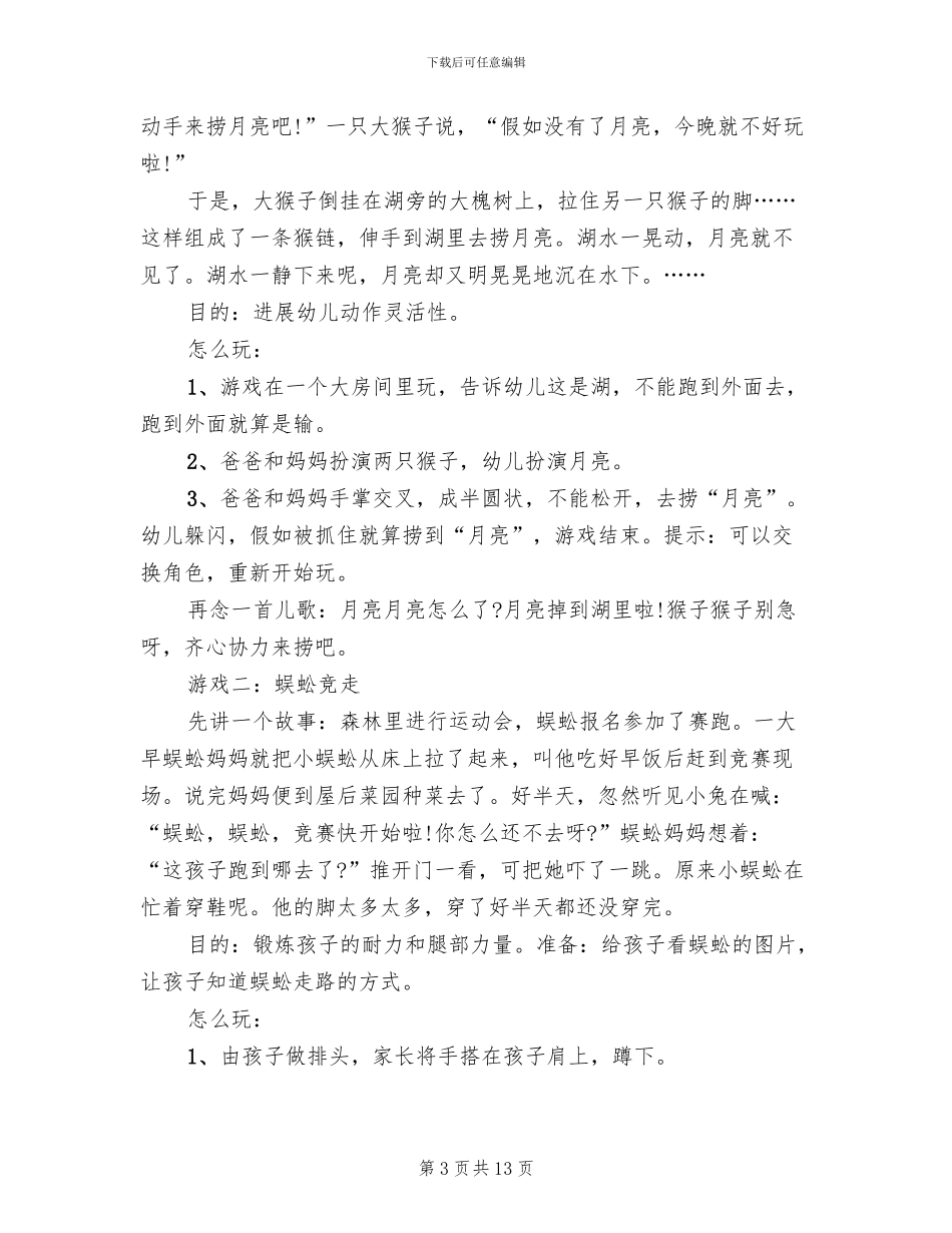 幼儿园小班亲子活动设计方案范文(6篇)_第3页