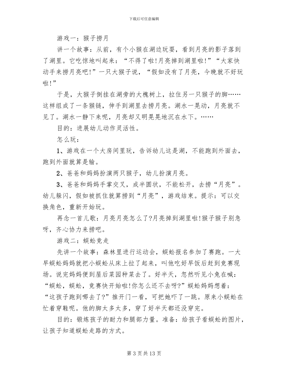 幼儿园小班亲子活动设计方案范本_第3页