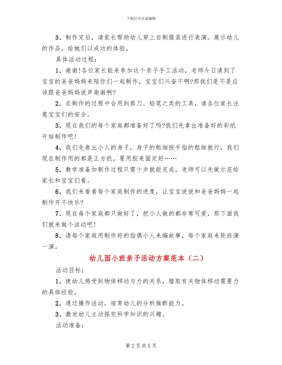 幼儿园小班亲子活动方案范本(3篇)_第2页