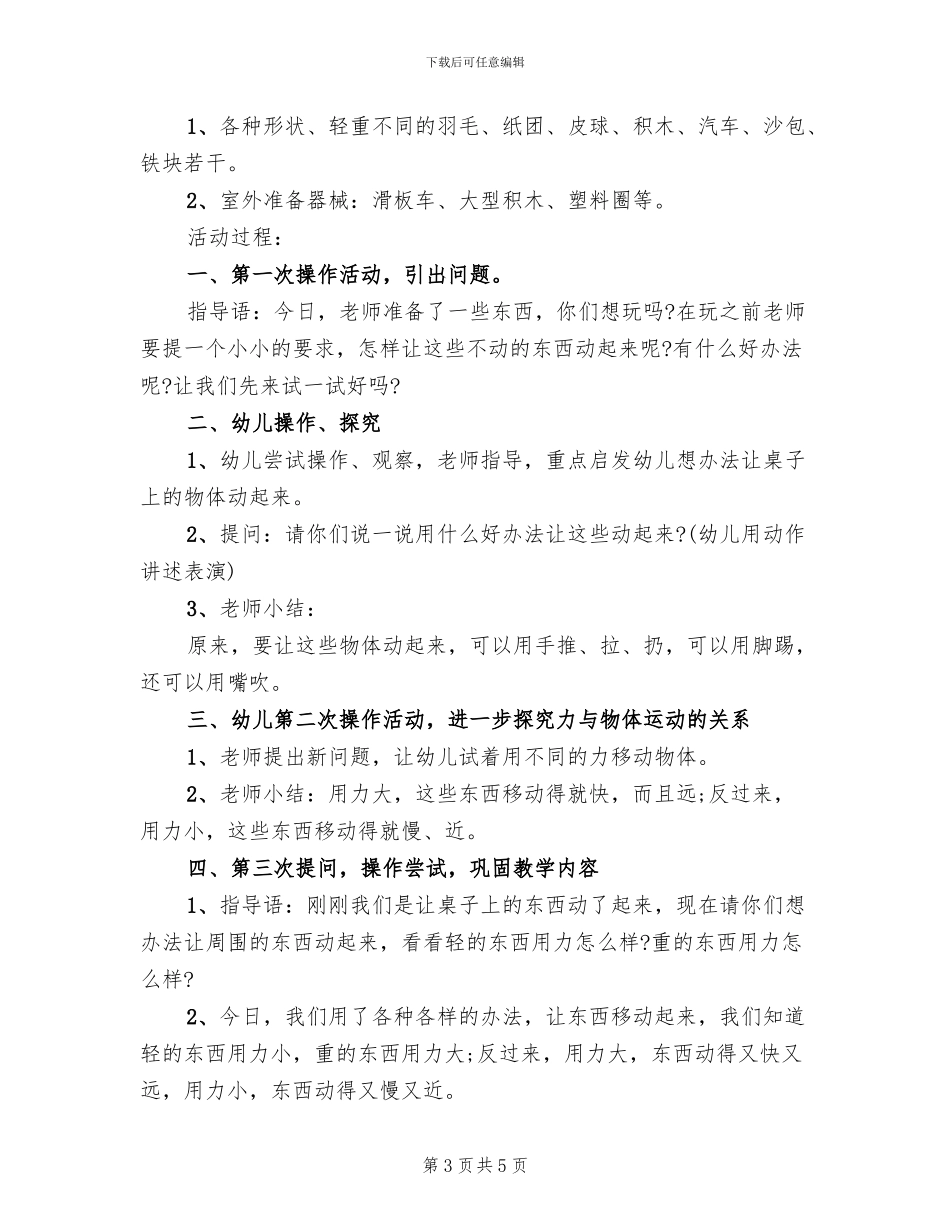 幼儿园小班亲子活动方案范本(3篇)_第3页