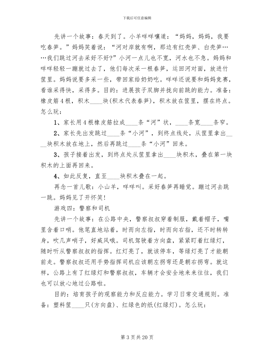 幼儿园小班亲子游戏活动方案_第3页