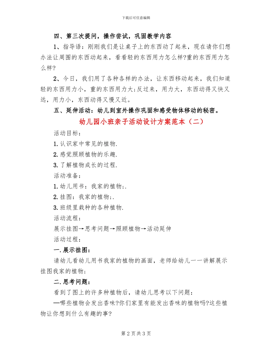 幼儿园小班亲子活动设计方案范本(2篇)_第2页