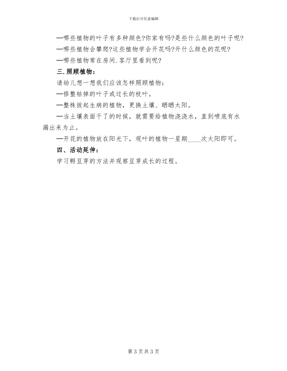 幼儿园小班亲子活动设计方案范本(2篇)_第3页