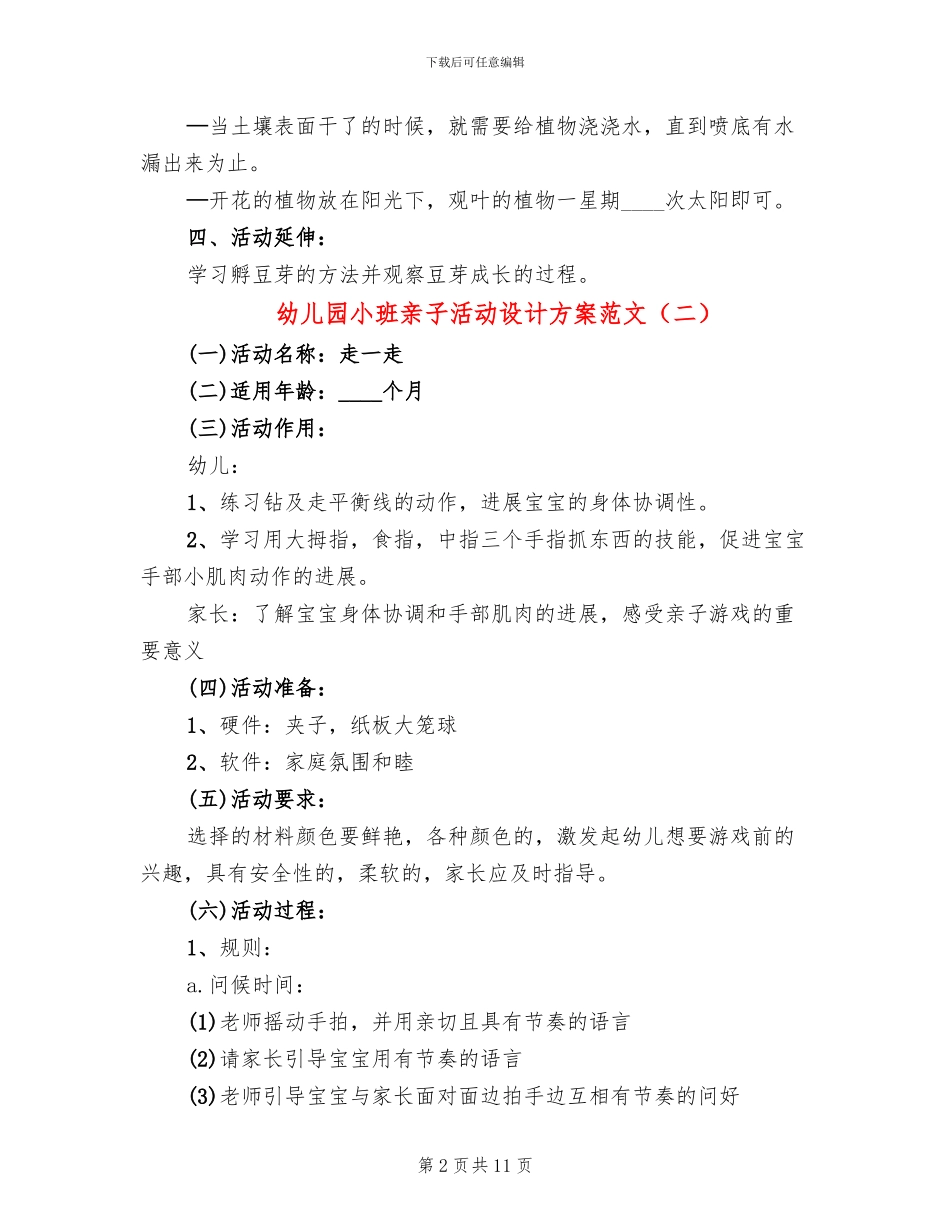 幼儿园小班亲子活动设计方案范文_第2页