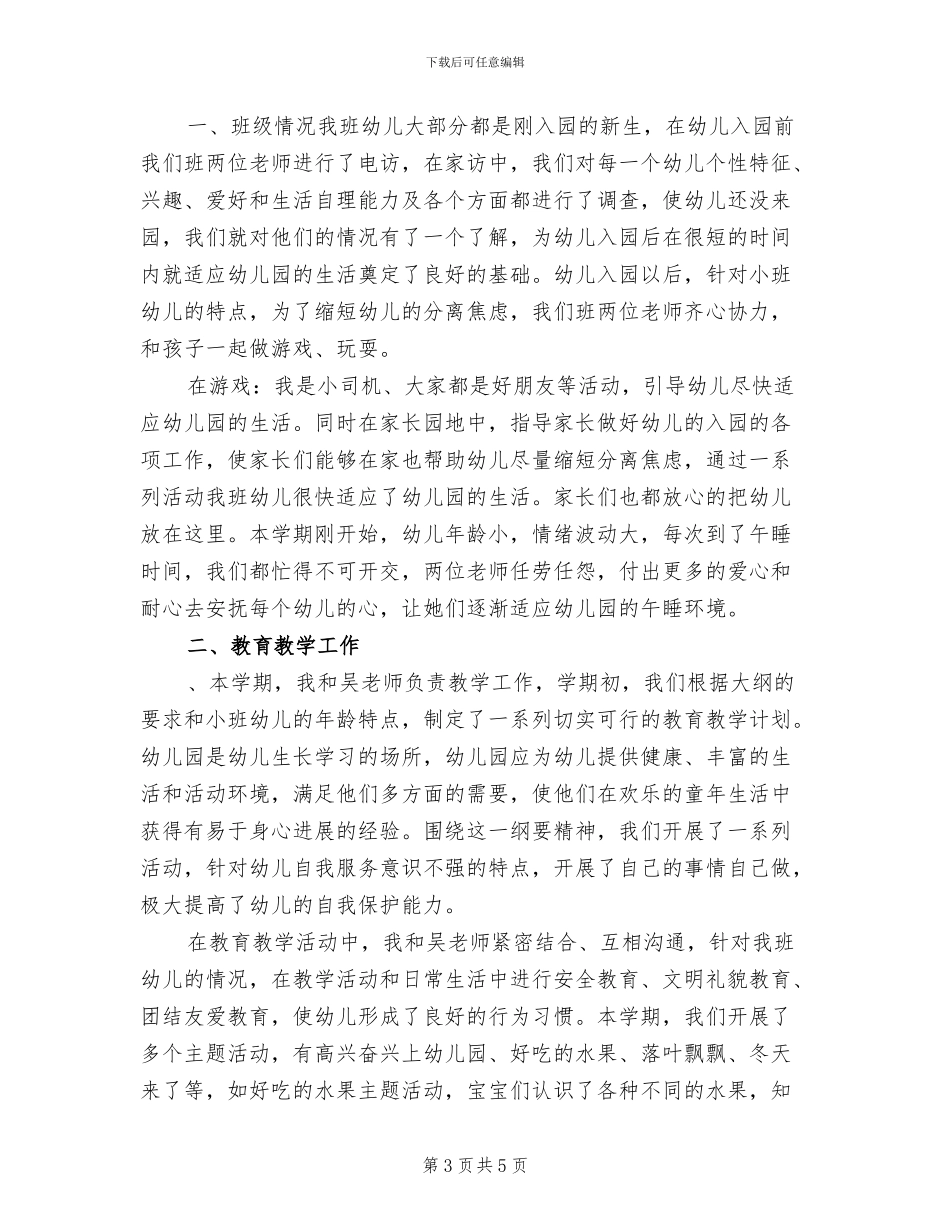 幼儿园小班2024年月总结_第3页