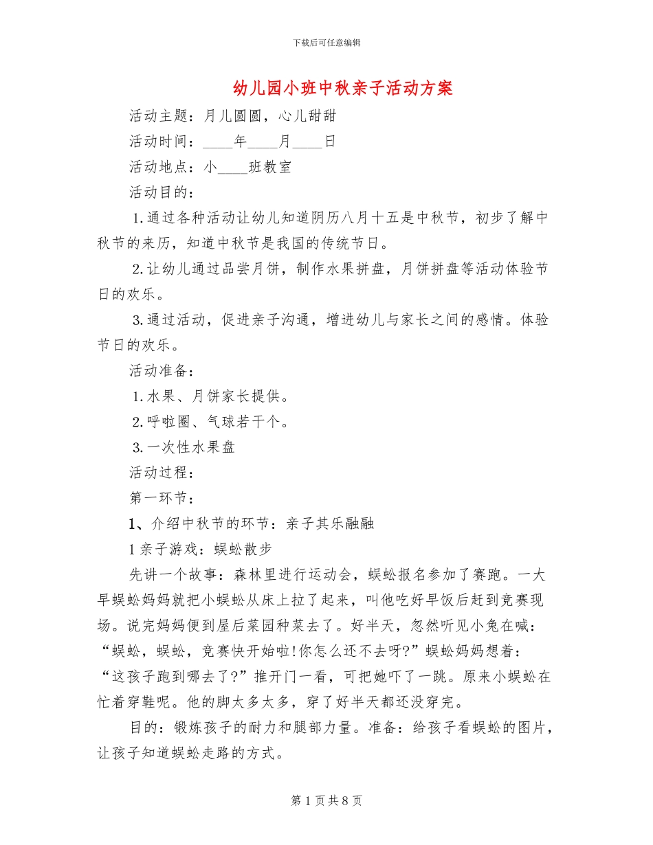 幼儿园小班中秋亲子活动方案_第1页