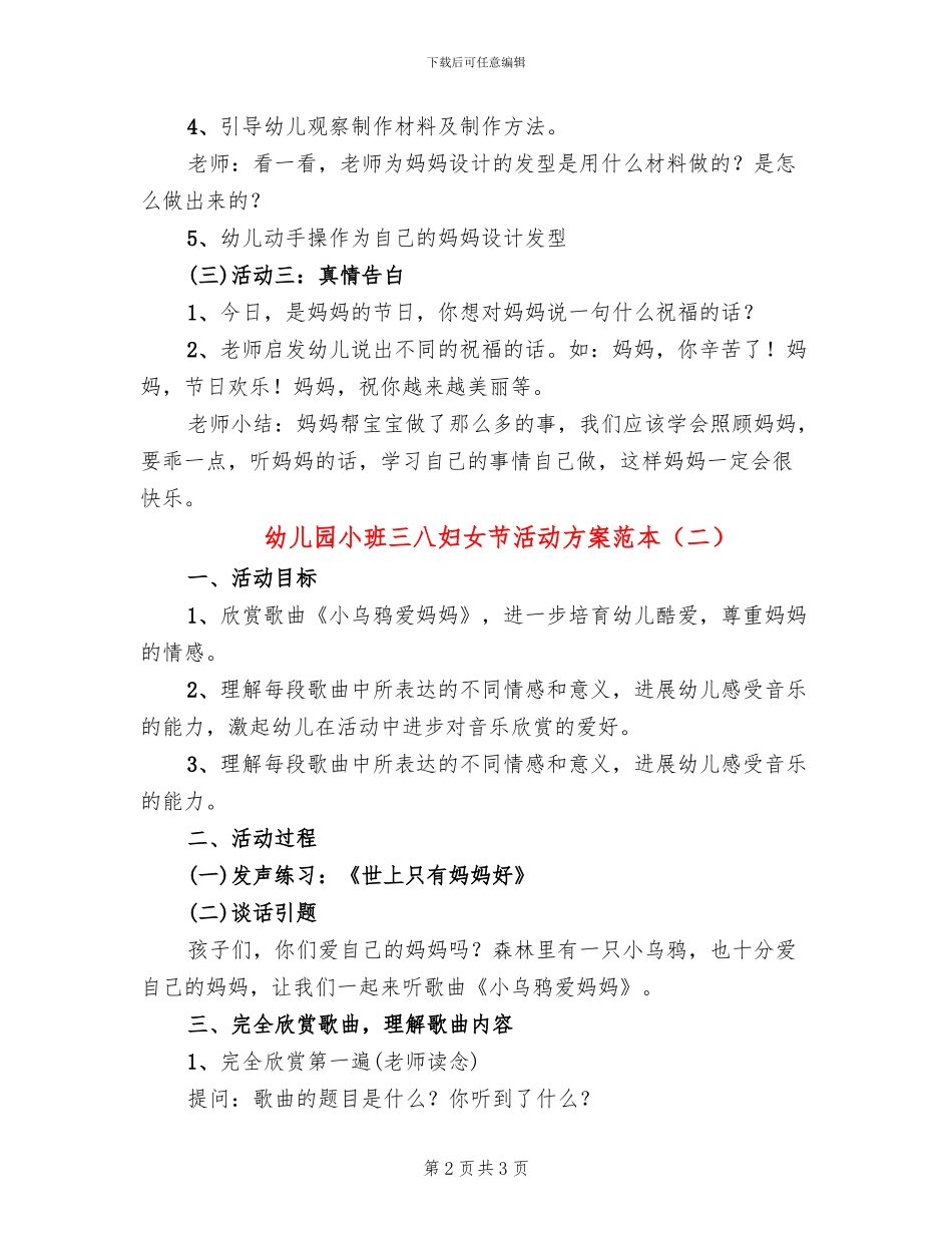 幼儿园小班三八妇女节活动方案范本_第2页