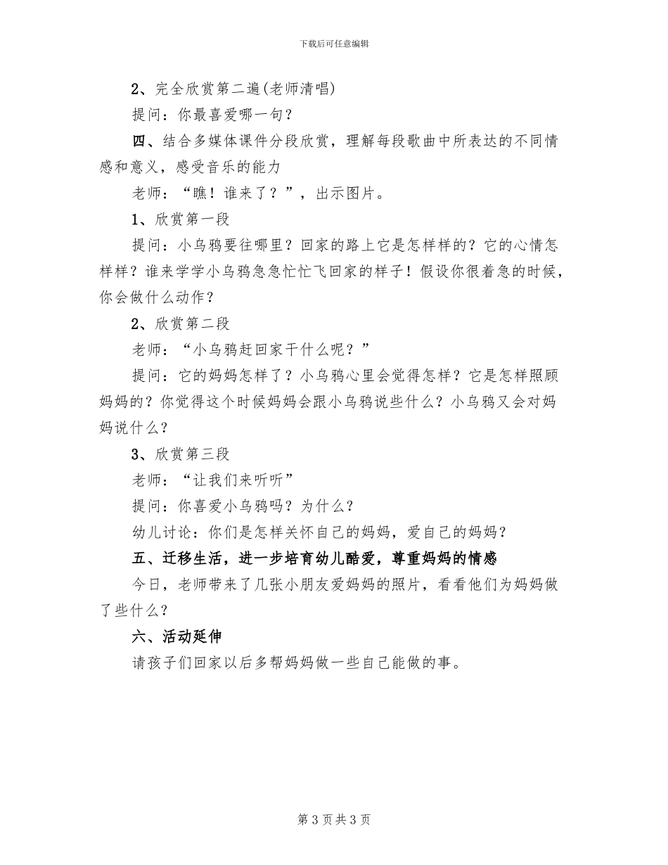 幼儿园小班三八妇女节活动方案范本_第3页