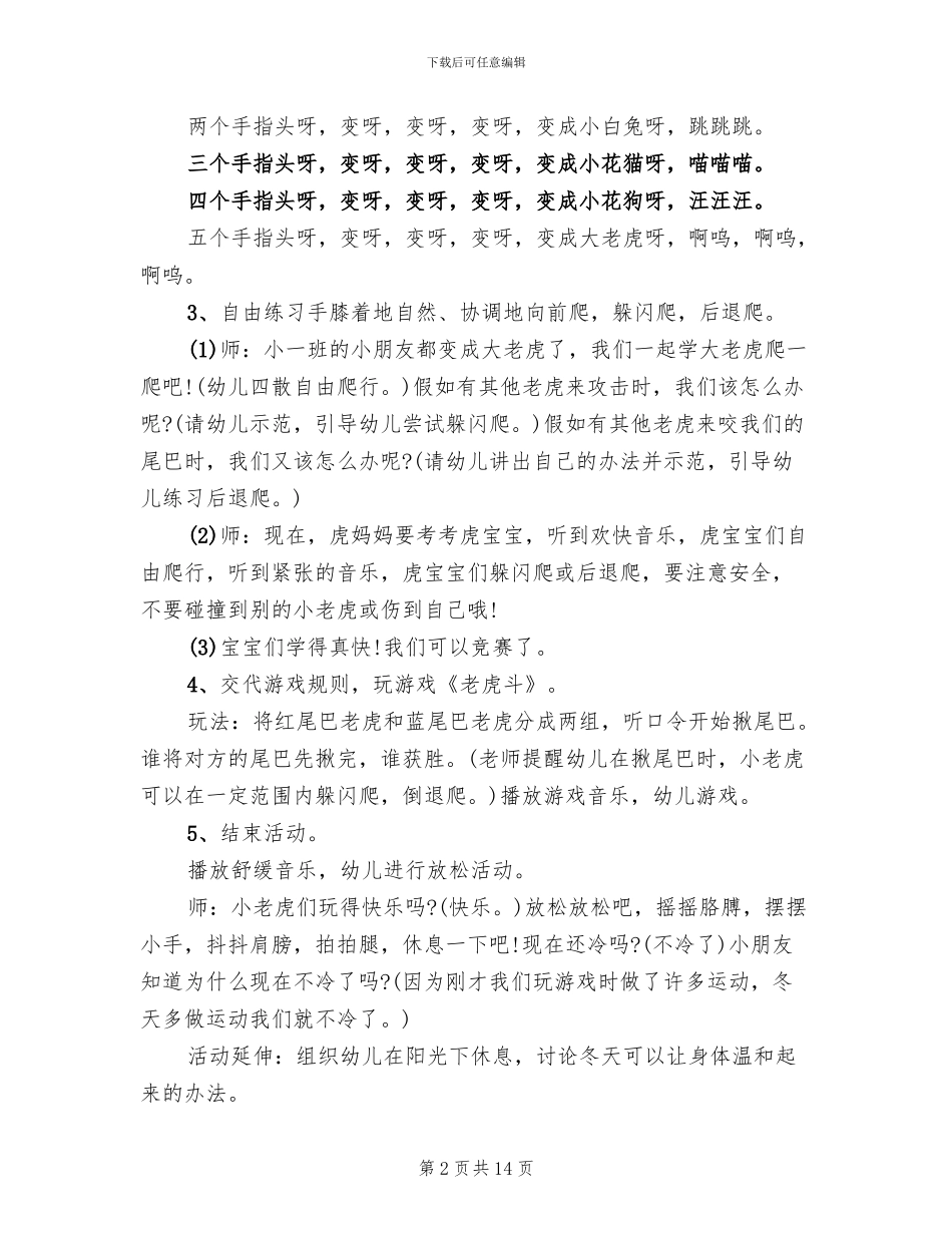 幼儿园小班体育教研活动方案_第2页