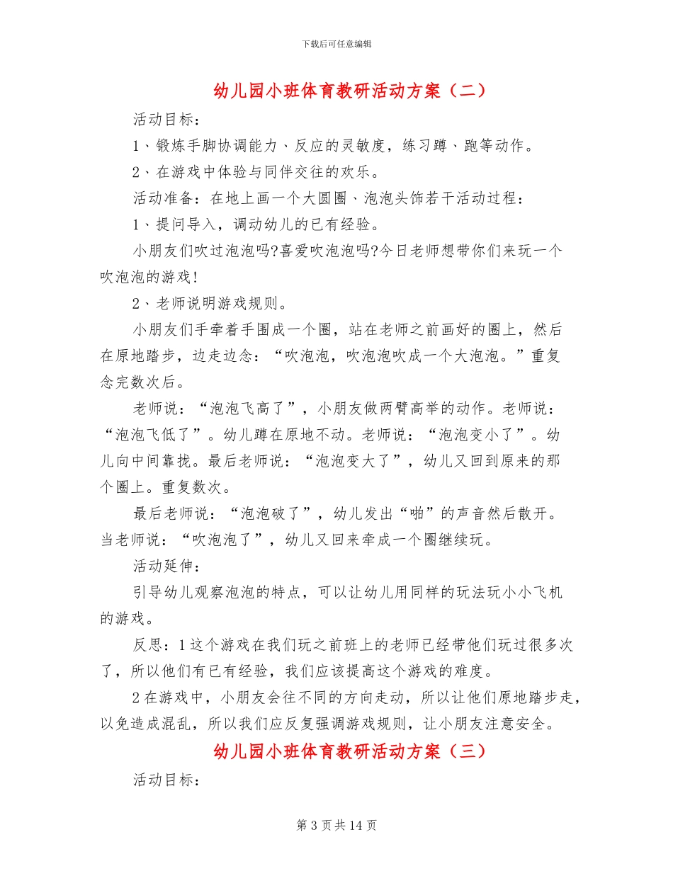 幼儿园小班体育教研活动方案_第3页
