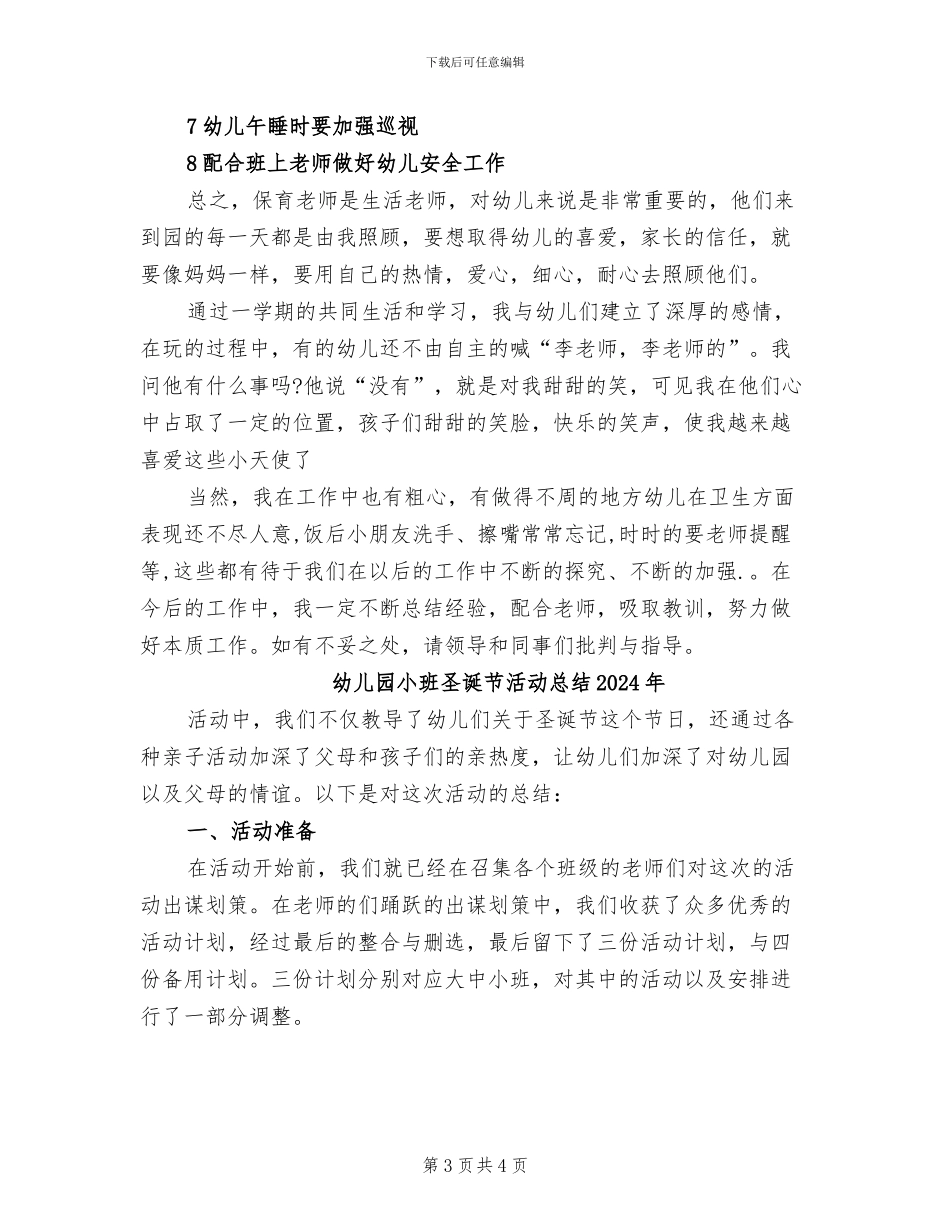 幼儿园小班保育工作总结2024年_第3页