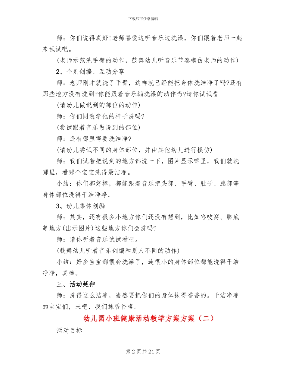 幼儿园小班健康活动教学方案方案_第2页