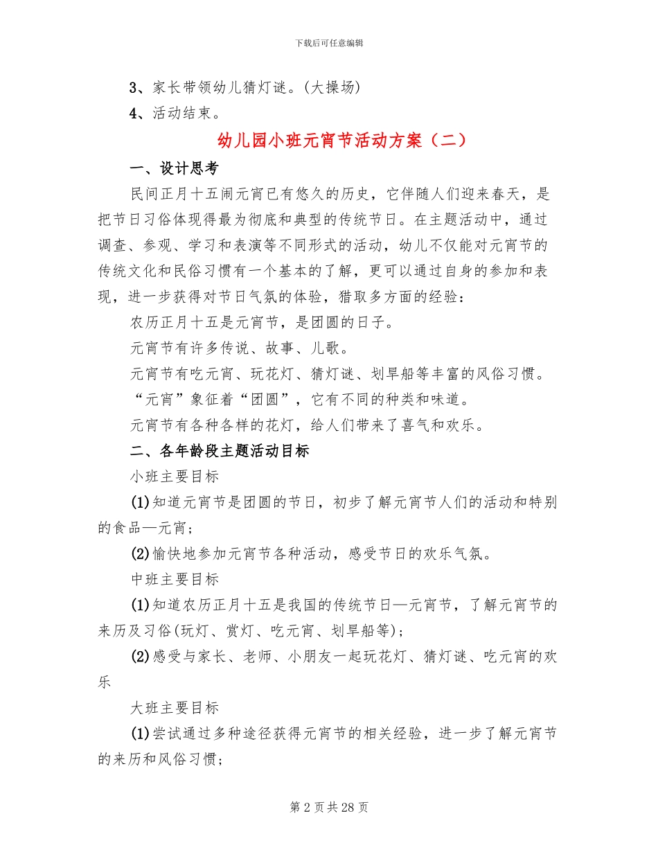 幼儿园小班元宵节活动方案_第2页