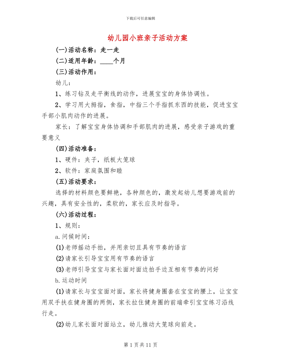 幼儿园小班亲子活动方案_第1页