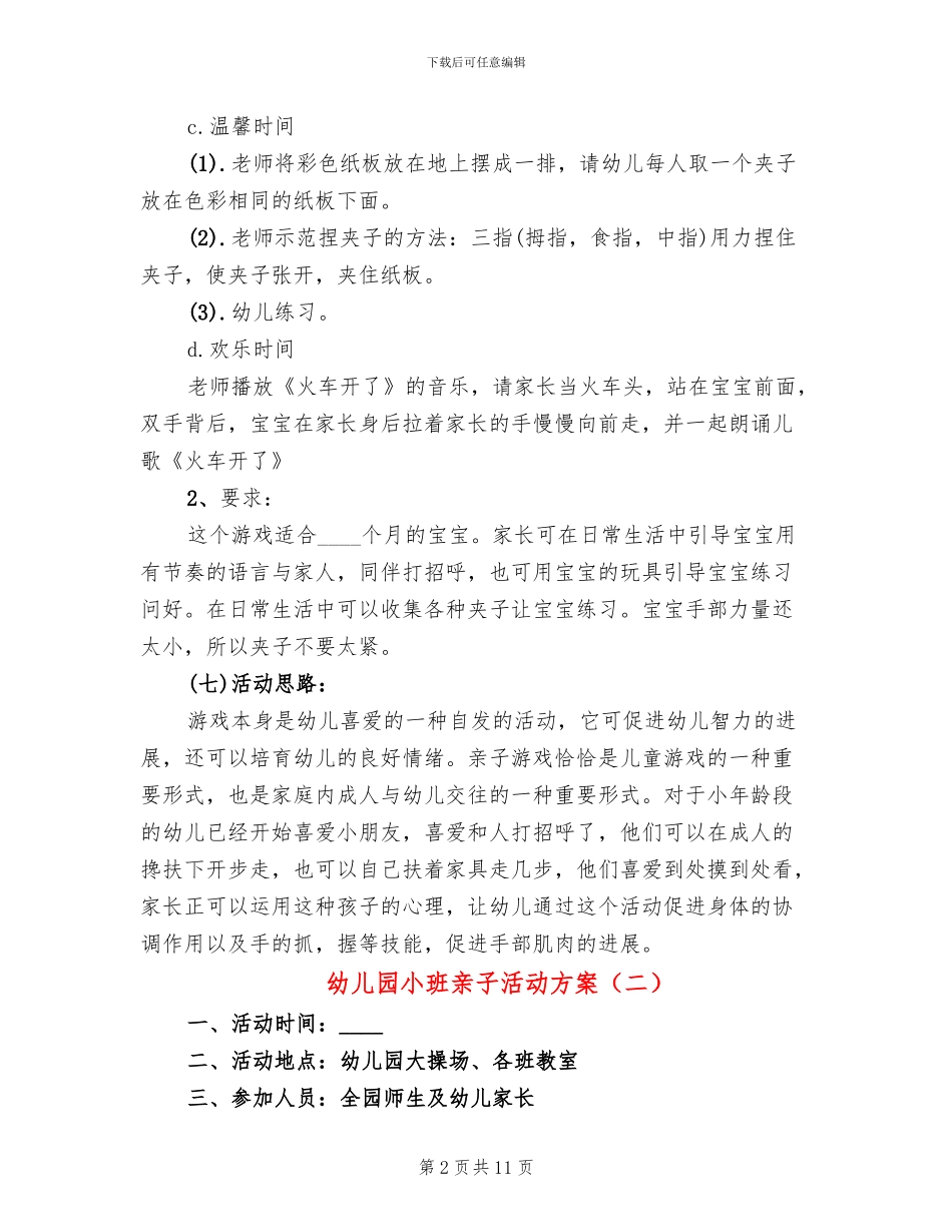 幼儿园小班亲子活动方案_第2页