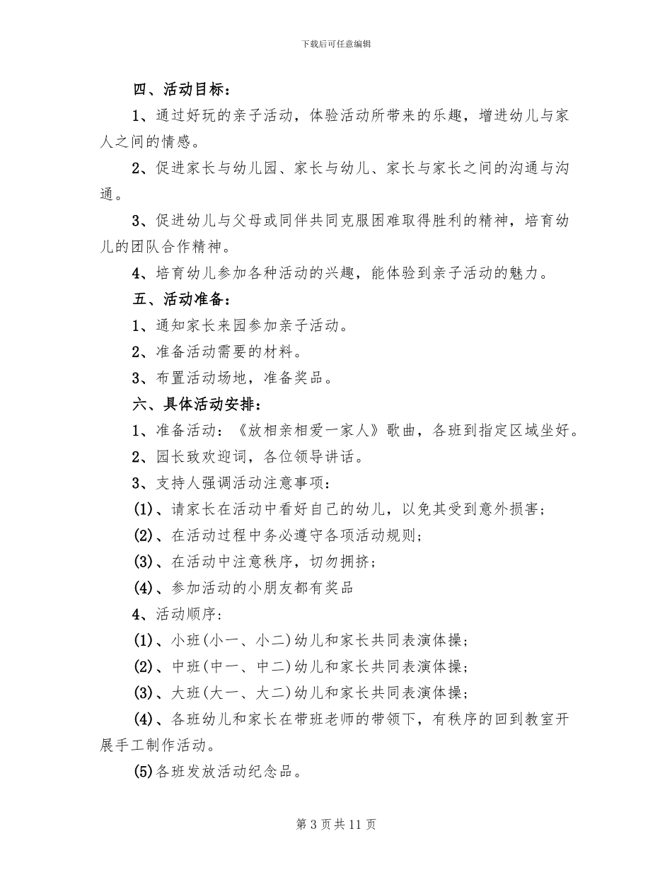 幼儿园小班亲子活动方案_第3页