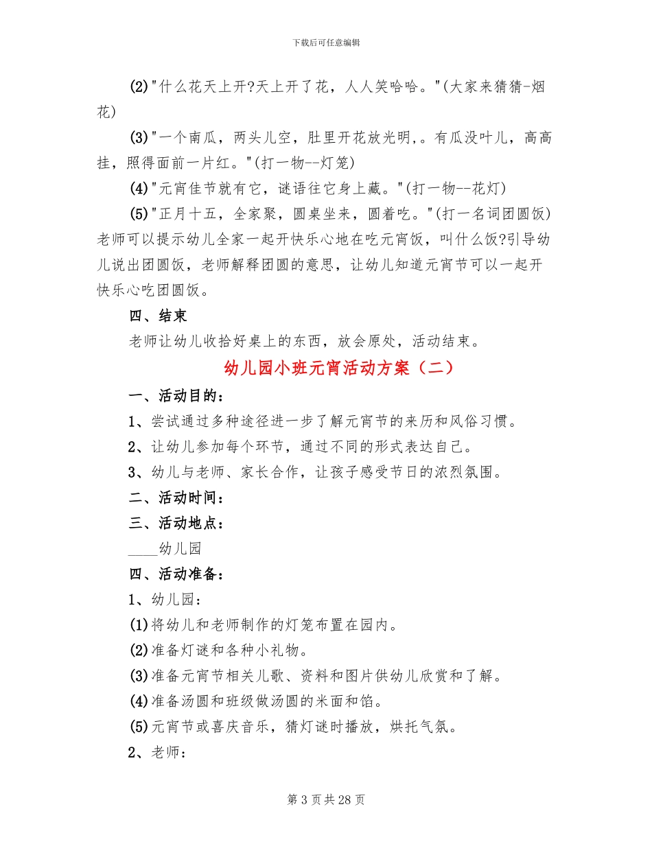 幼儿园小班元宵活动方案_第3页