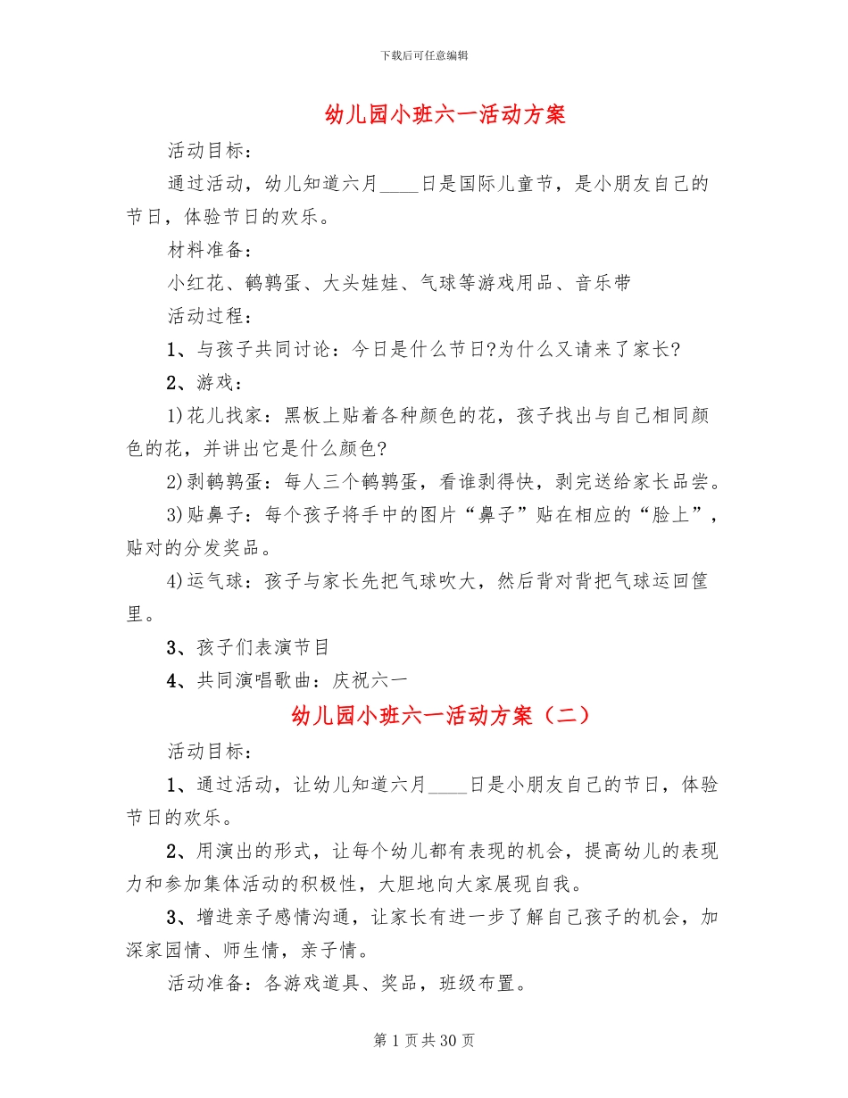幼儿园小班六一活动方案(13篇)_第1页