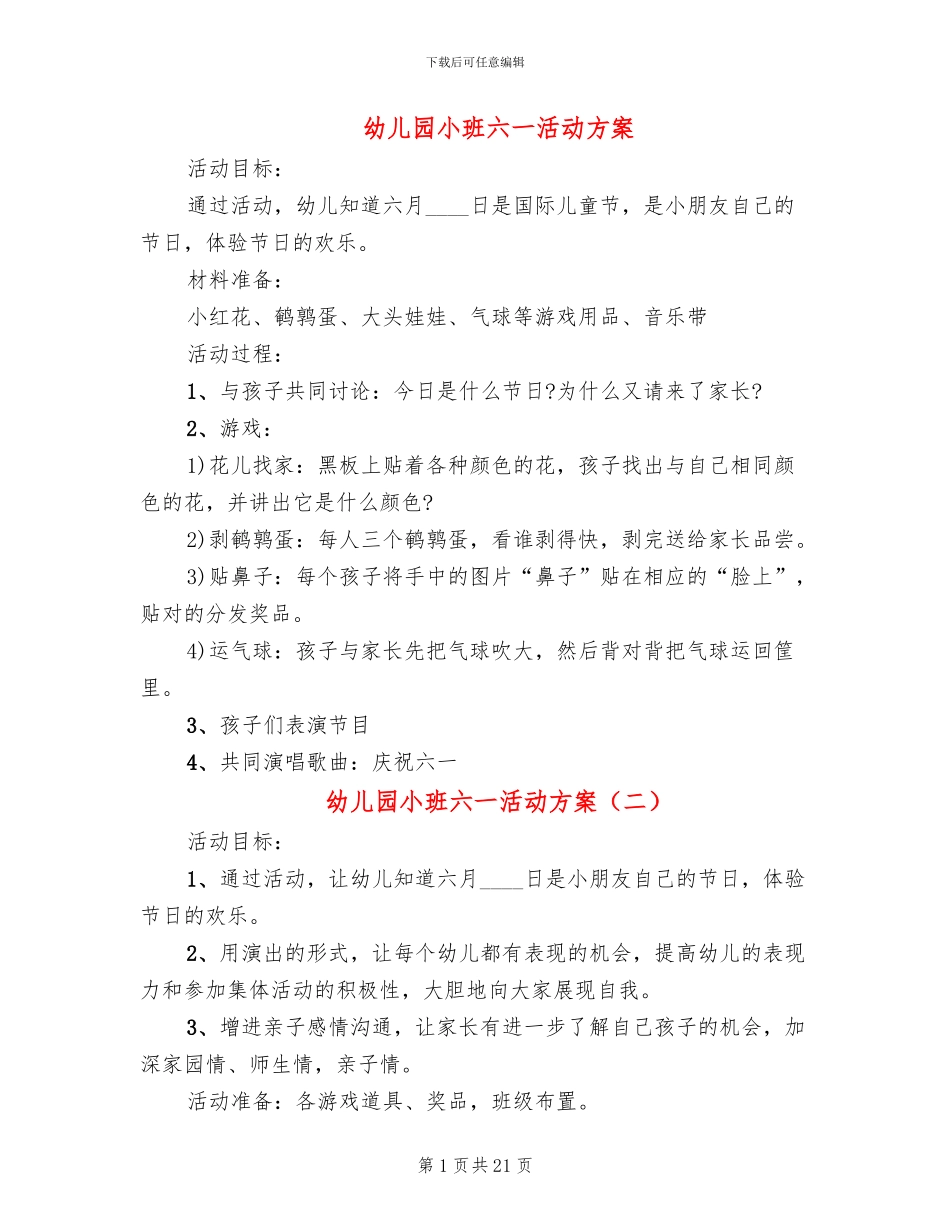 幼儿园小班六一活动方案_第1页