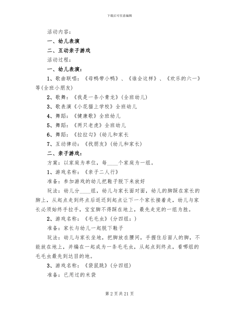 幼儿园小班六一活动方案_第2页