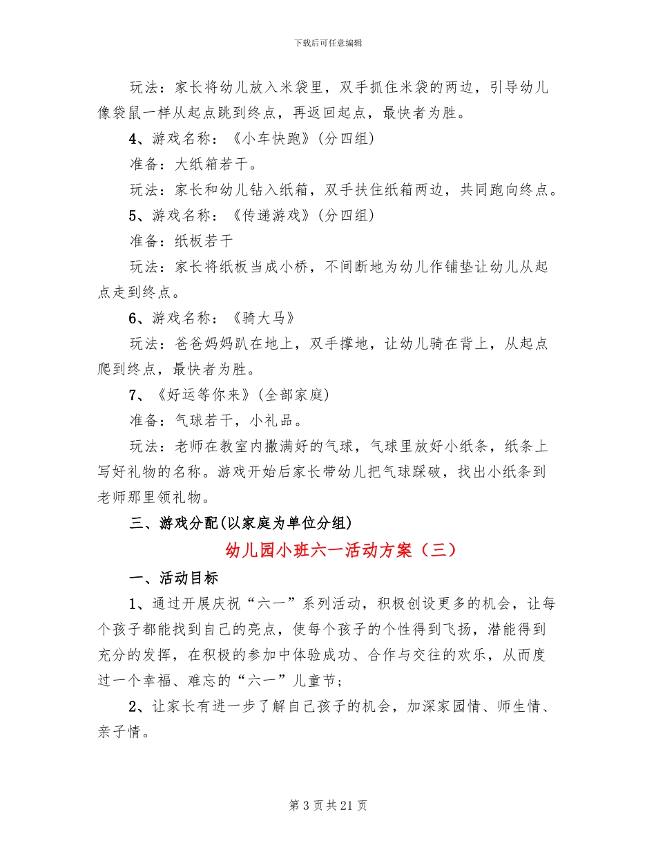 幼儿园小班六一活动方案_第3页