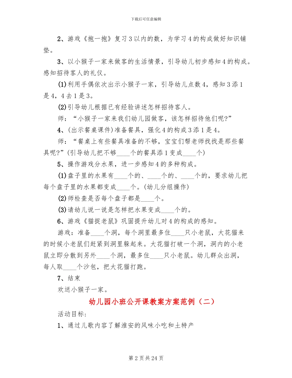 幼儿园小班公开课教案方案范例_第2页