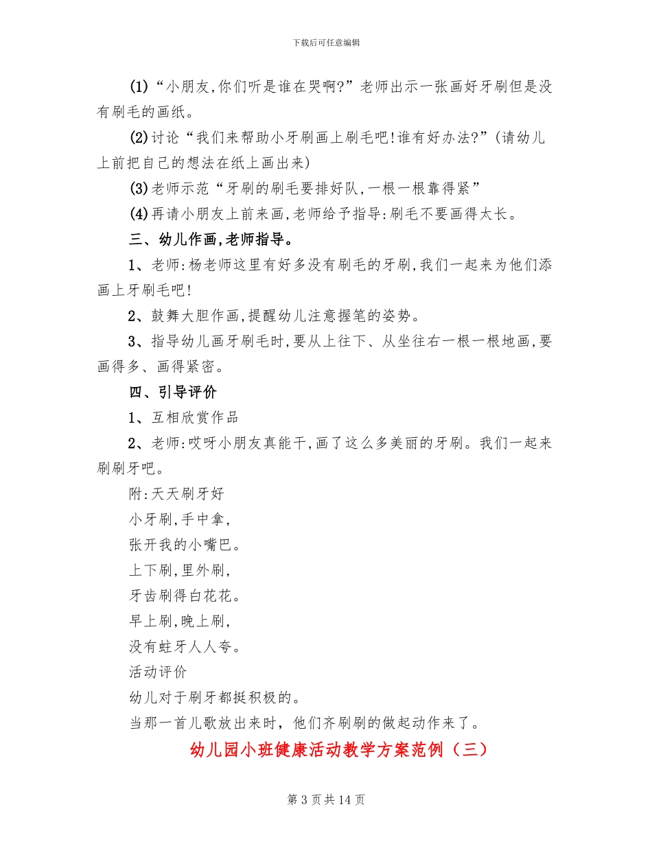 幼儿园小班健康活动教学方案范例_第3页