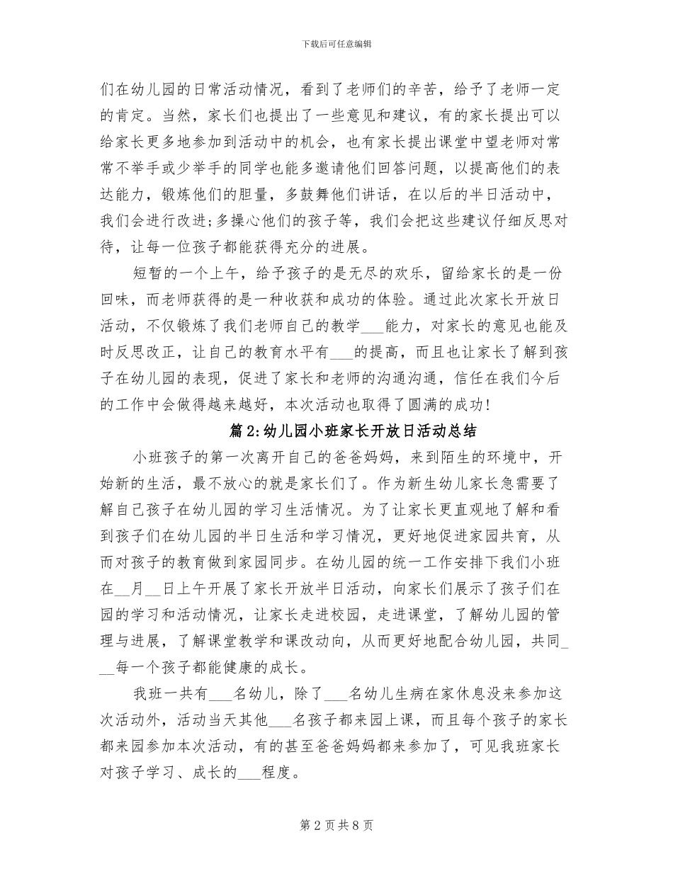 幼儿园小班家长开放日活动总结2024年_第2页